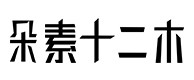 临猗30